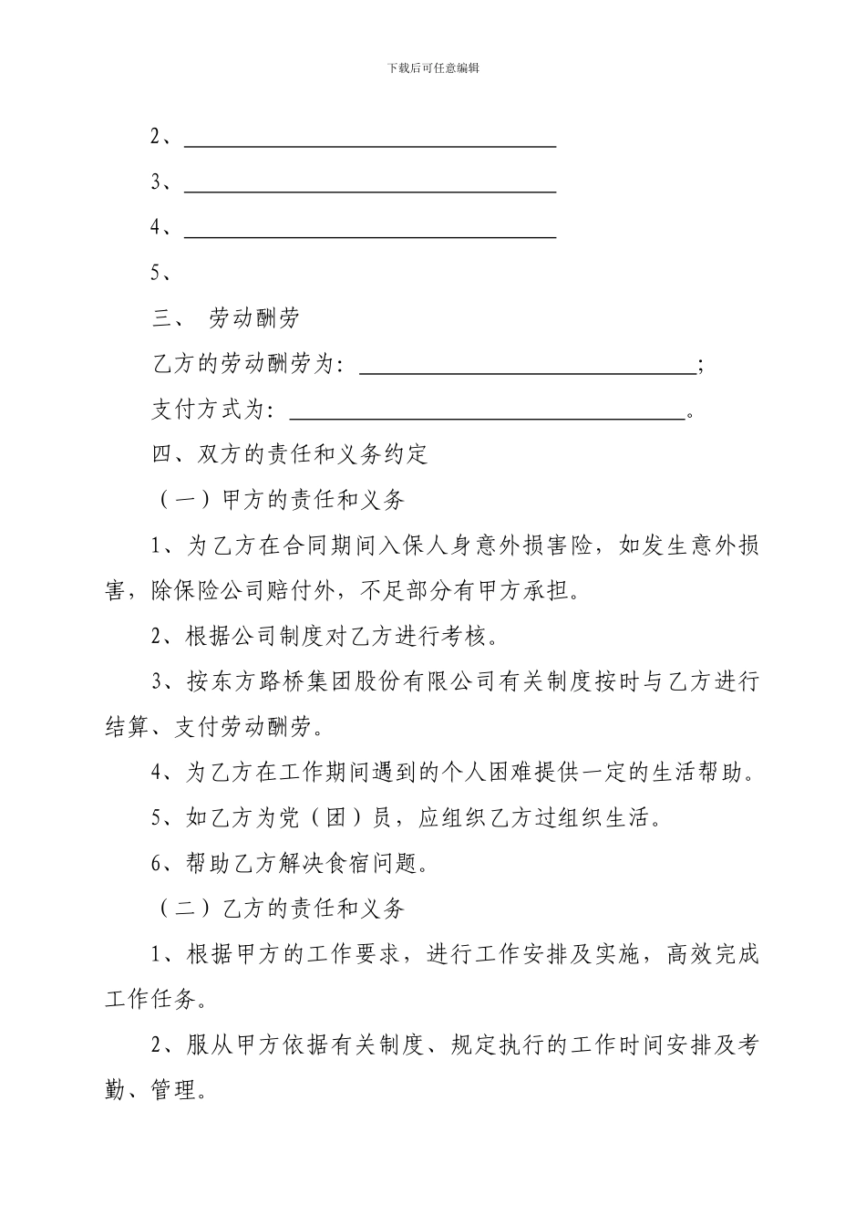 员工临时聘用合同_第2页