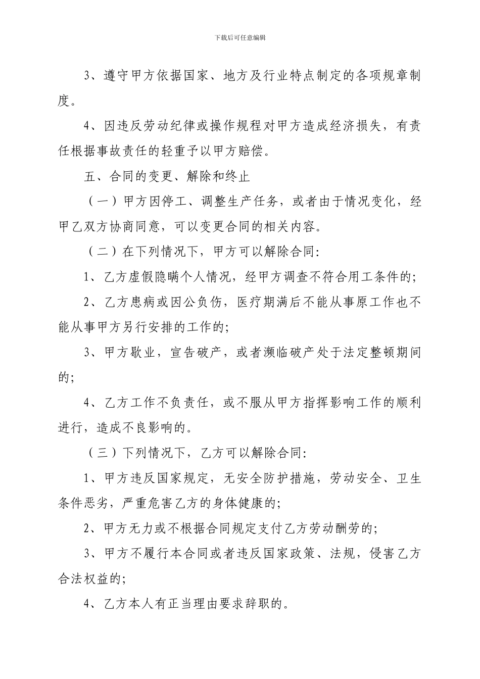 员工临时聘用合同_第3页