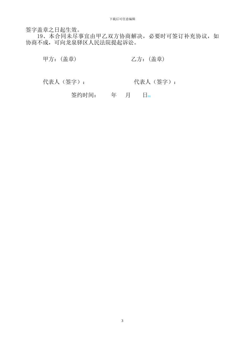 员工交通车运输合同_第3页