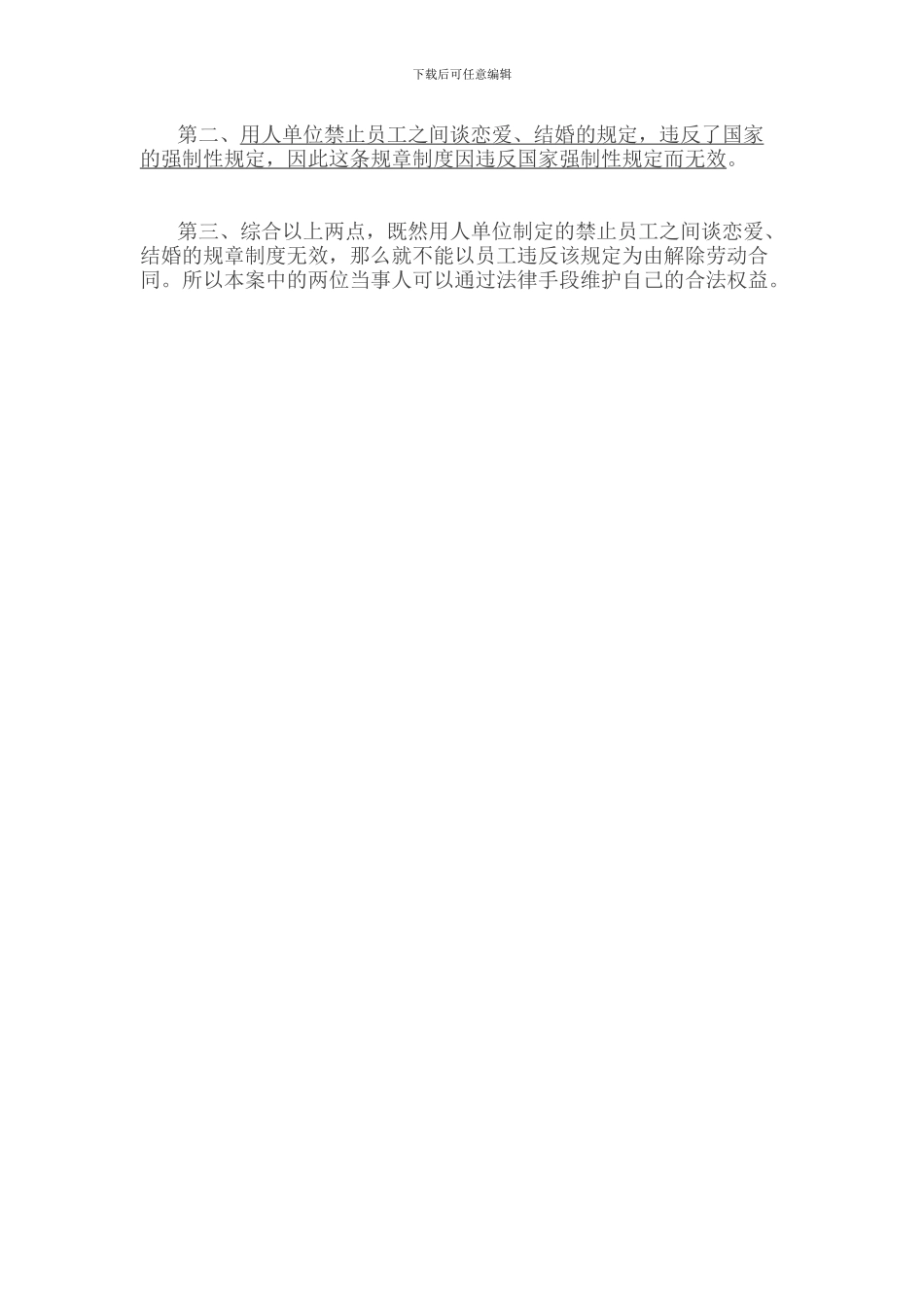 员工之间谈恋爱被解除劳动合同合法吗_第2页