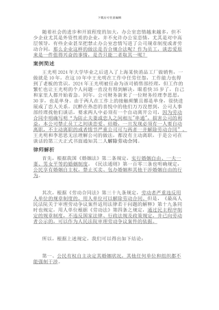 员工之间谈恋爱被解除劳动合同合法吗