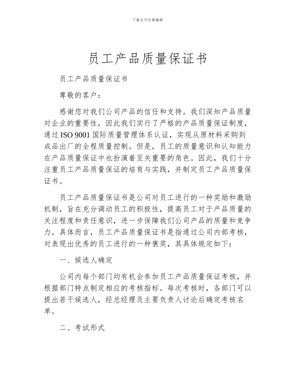 员工产品质量保证书_第1页