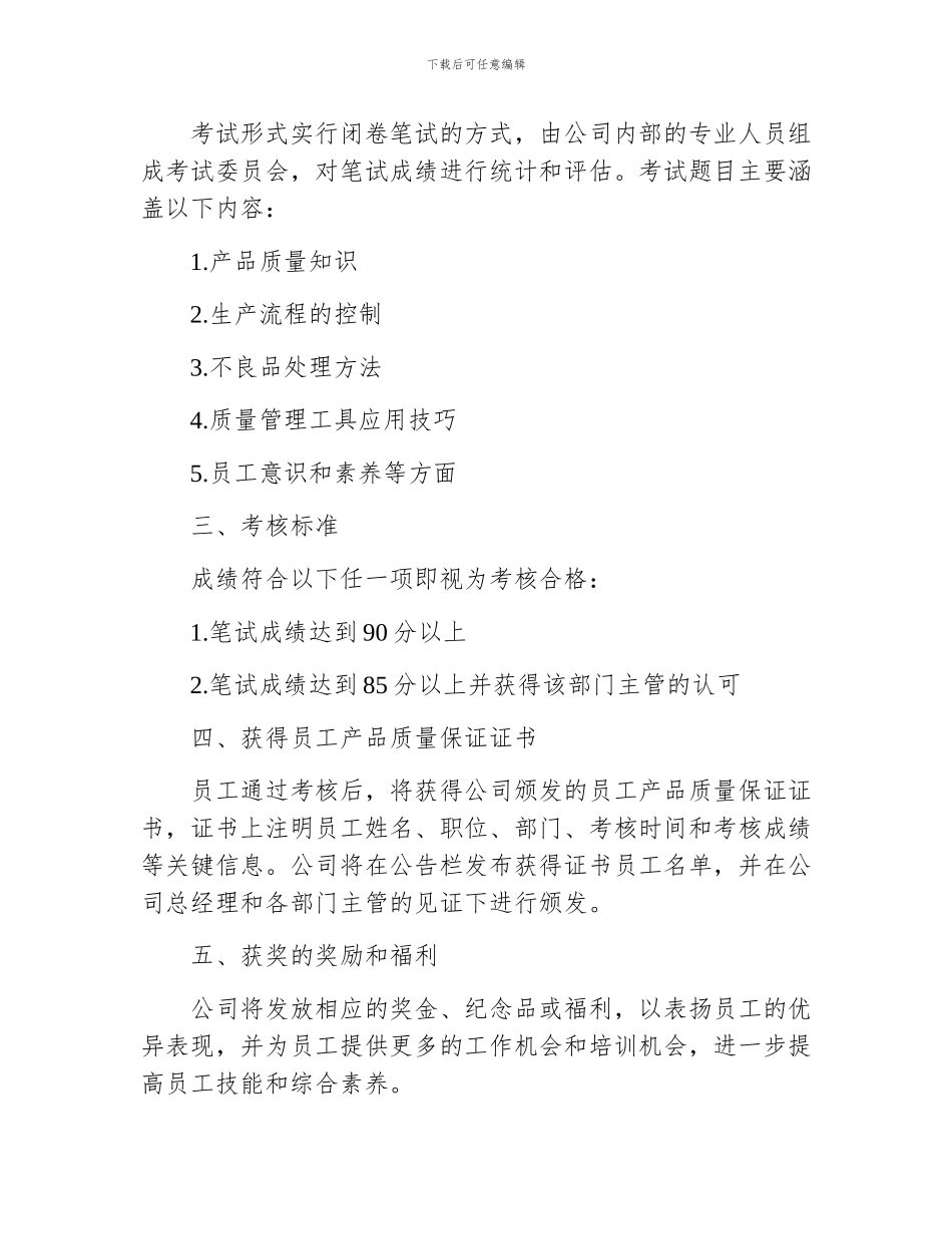 员工产品质量保证书_第2页