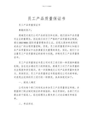 员工产品质量保证书