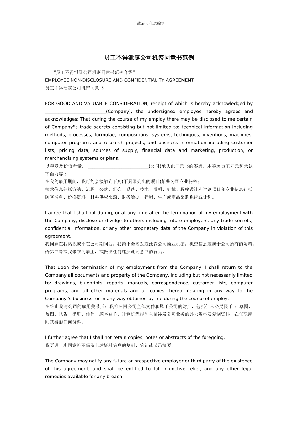 员工不得泄露公司机密合同_第1页