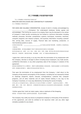 员工不得泄露公司机密合同