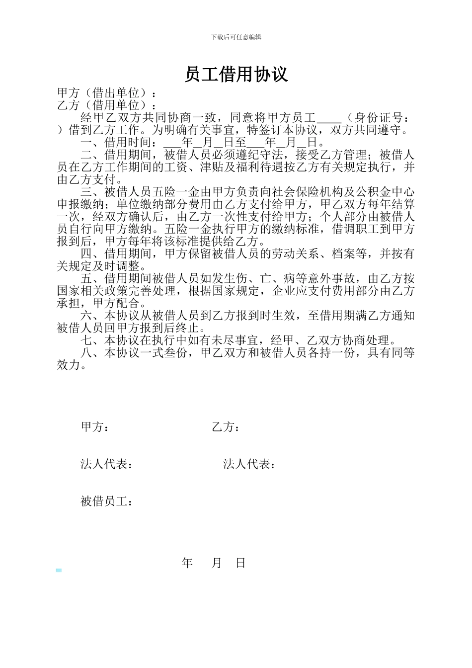 员工借用协议_第1页