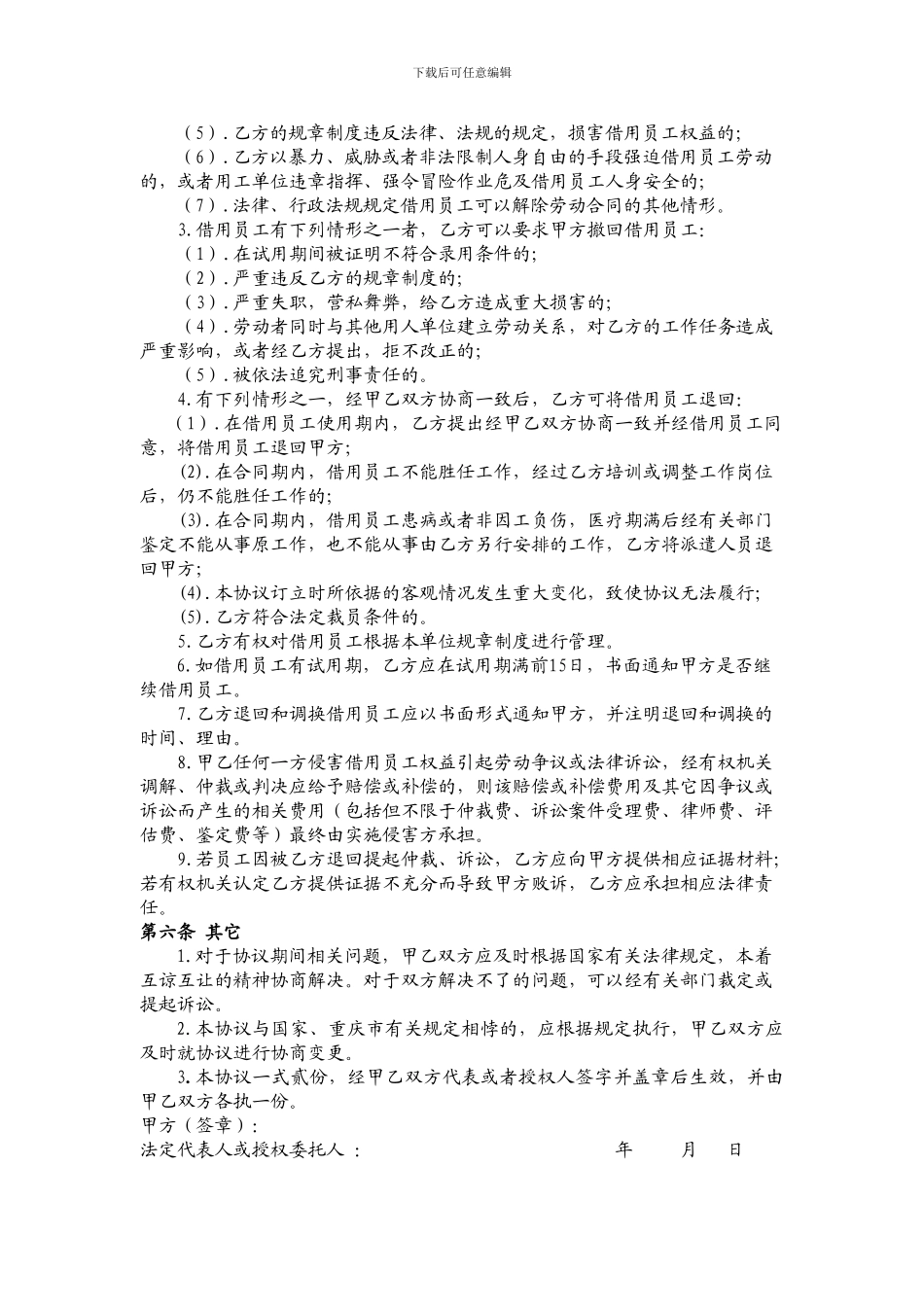 员工借用双方协议_第2页