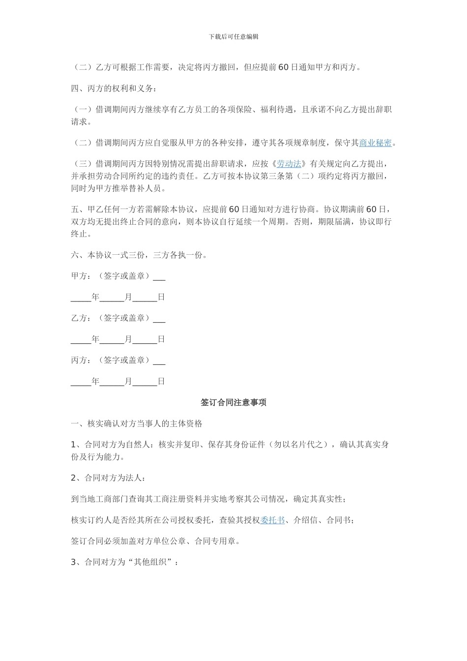 员工借调协议_第2页