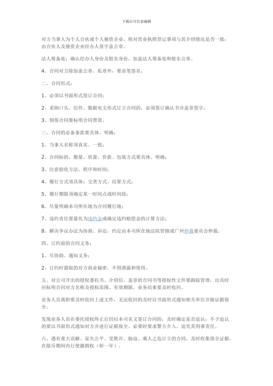 员工借调协议_第3页