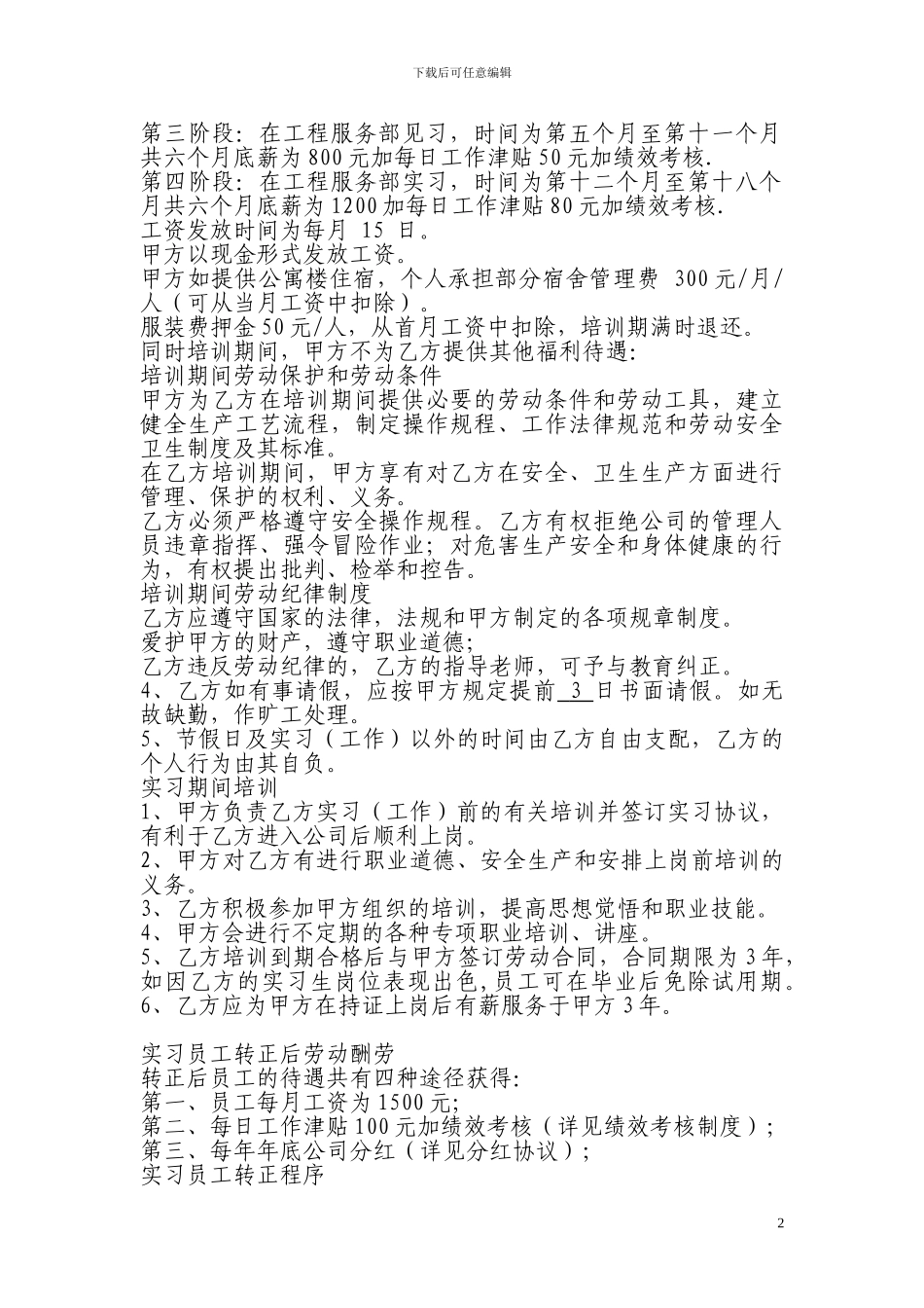 员工入职前培训协议_第2页