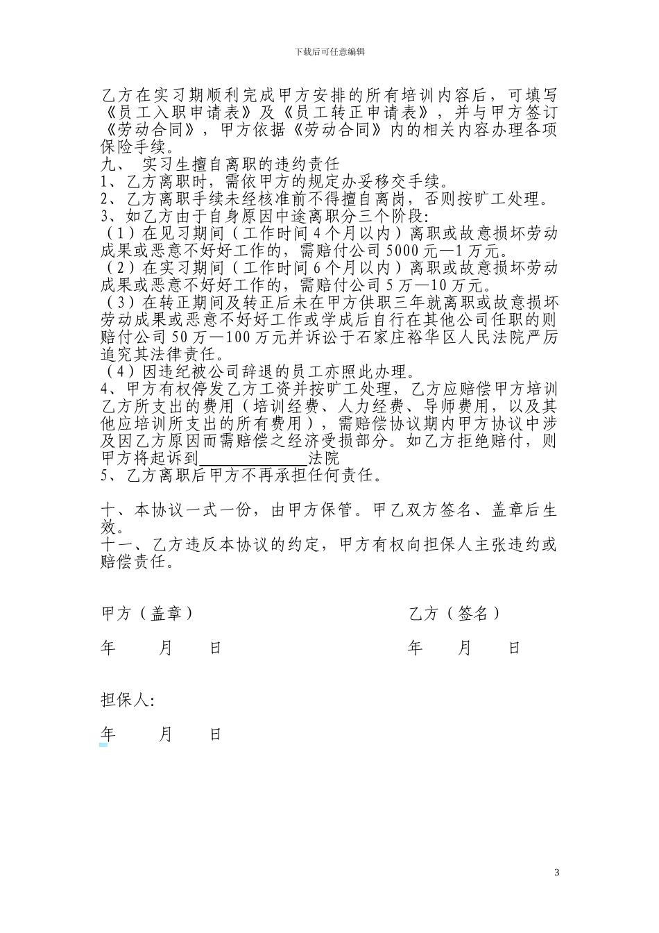 员工入职前培训协议_第3页