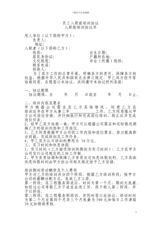 员工入职前培训协议
