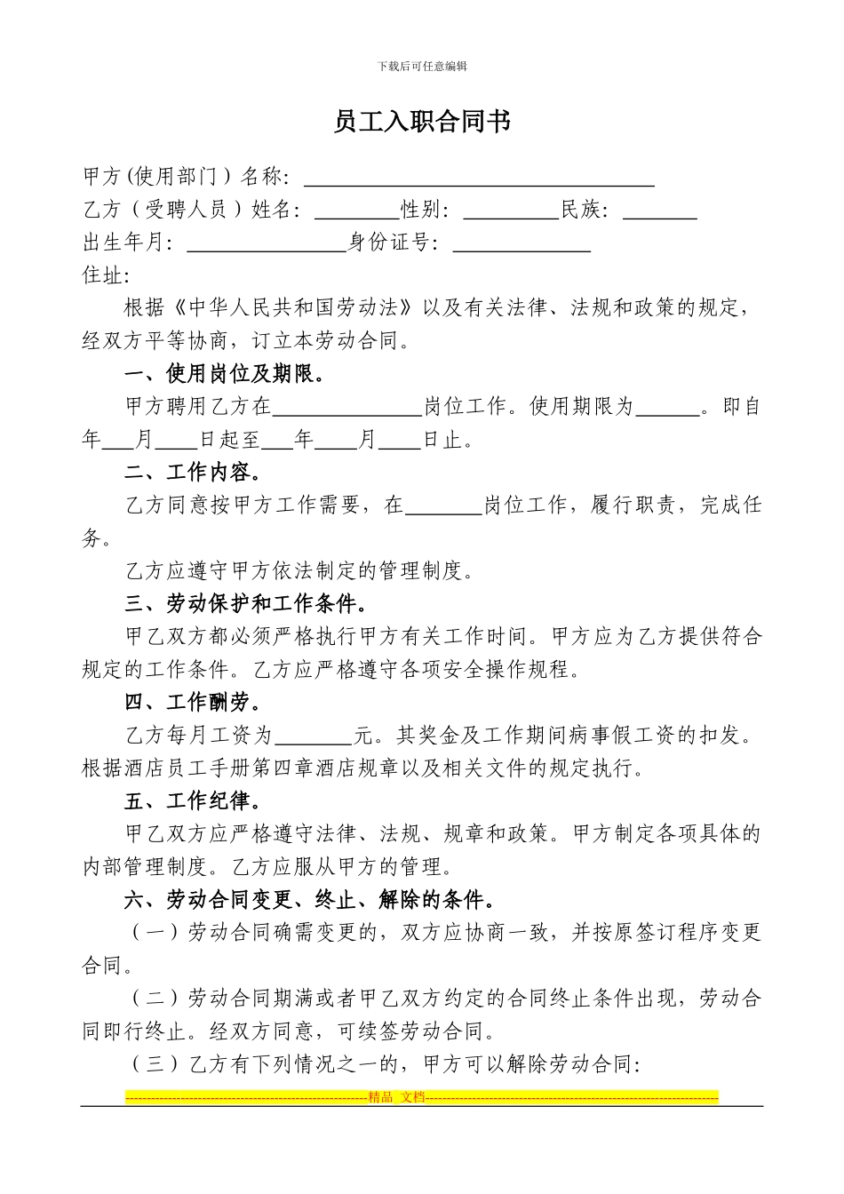 员工入职合同文档_第1页