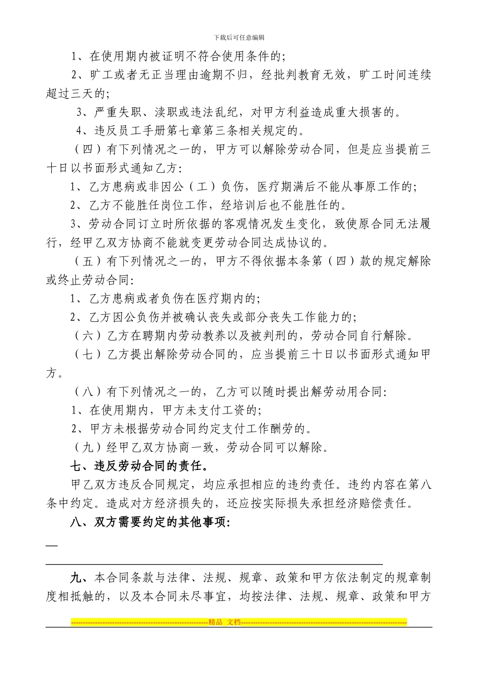 员工入职合同文档_第2页