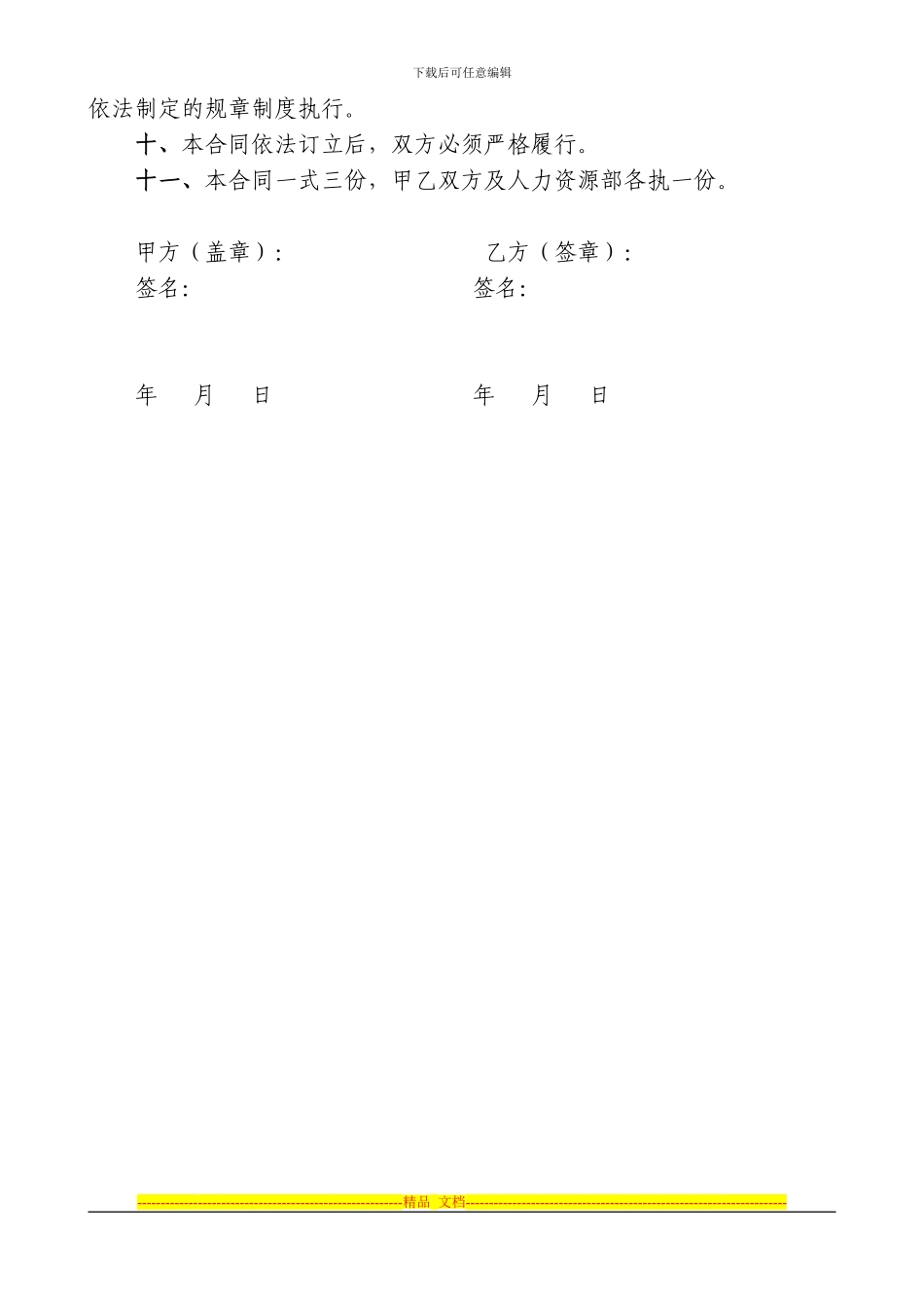 员工入职合同文档_第3页