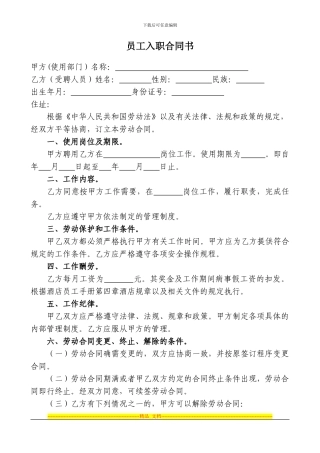 员工入职合同文档