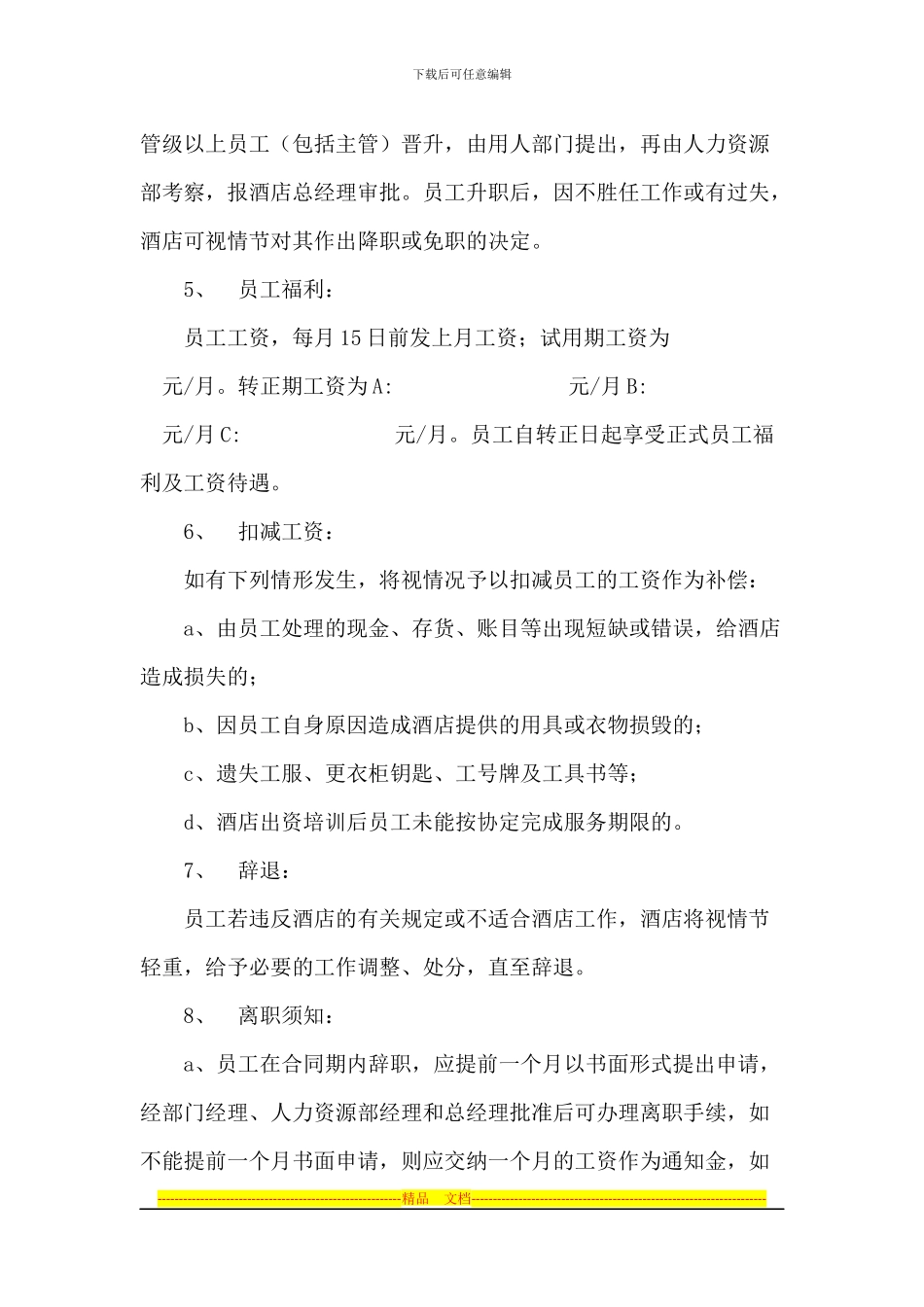 员工入职协议_第2页