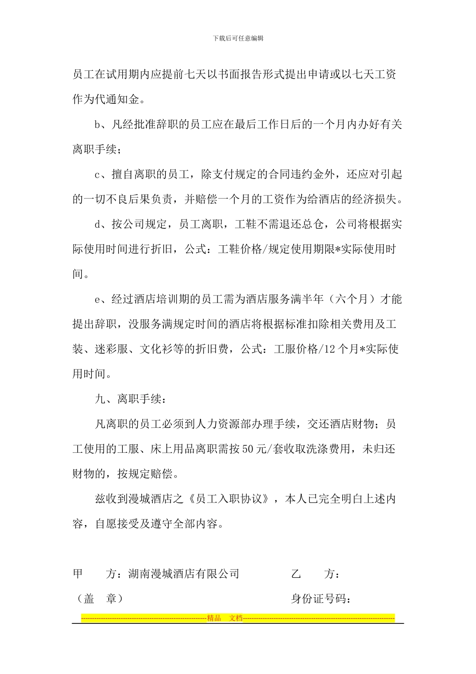 员工入职协议_第3页