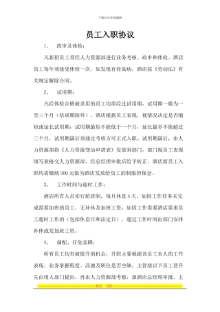 员工入职协议