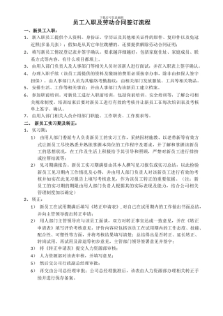 员工入职及劳动合同签订流程