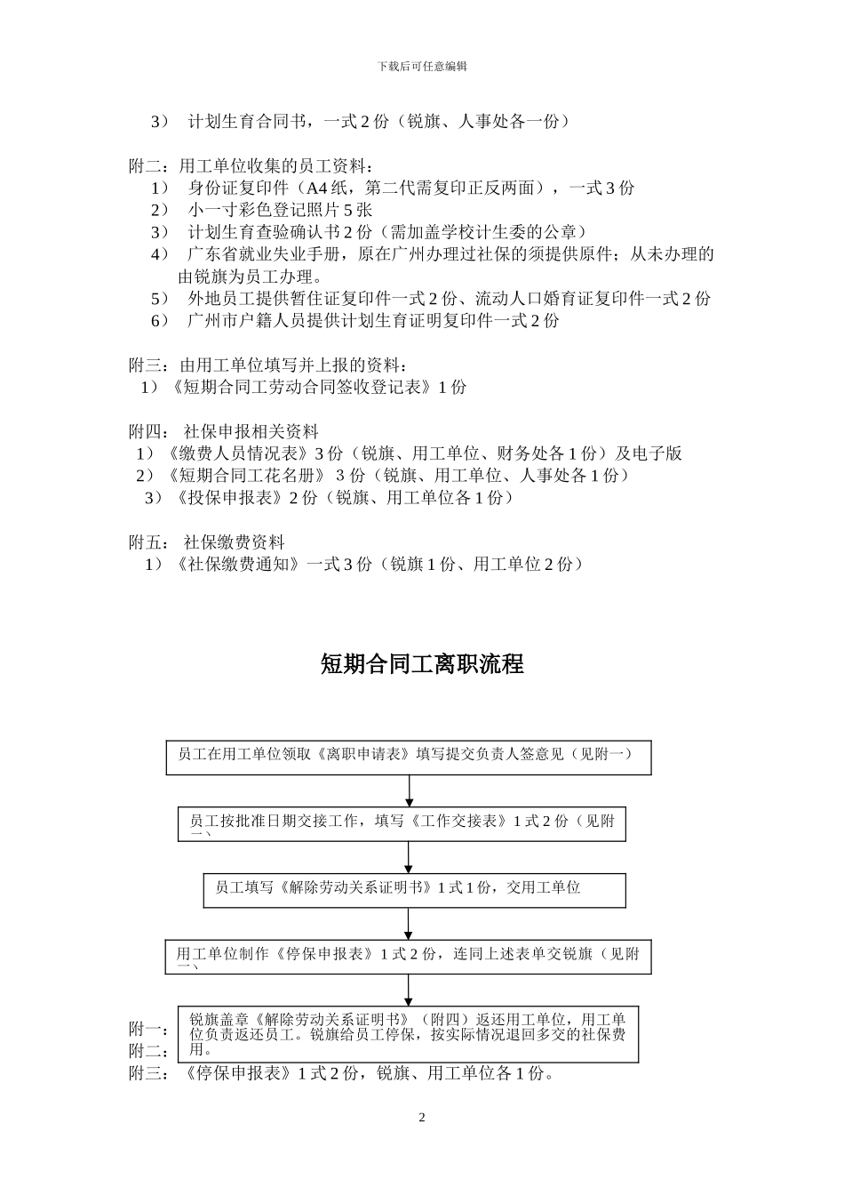 员工入职流程---华南理工大学_第2页