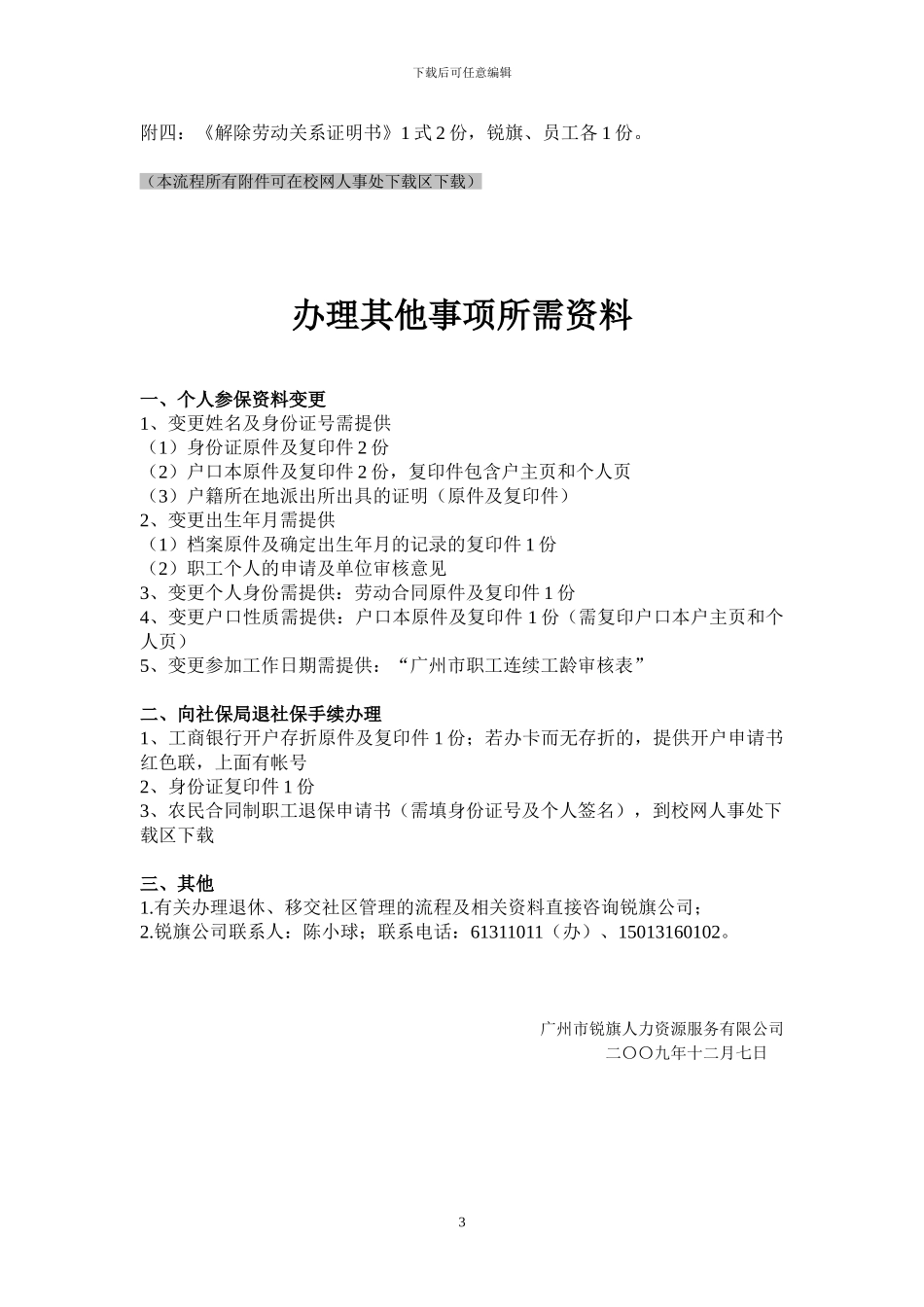 员工入职流程---华南理工大学_第3页