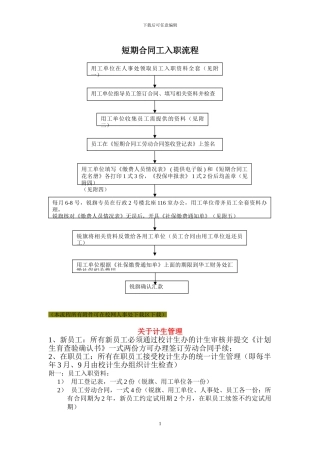 员工入职流程---华南理工大学