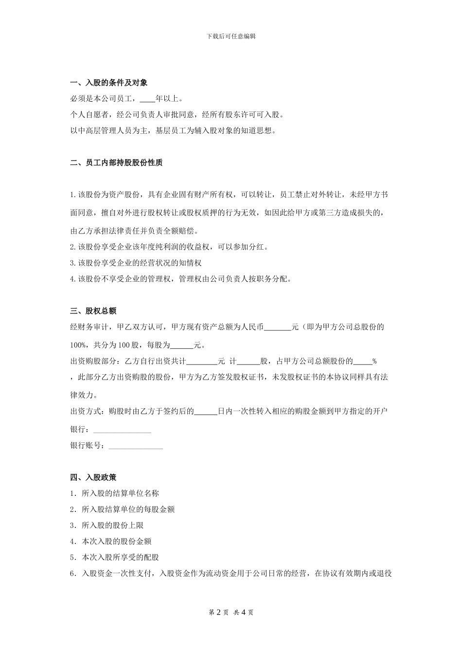 员工入股协议书-_第2页