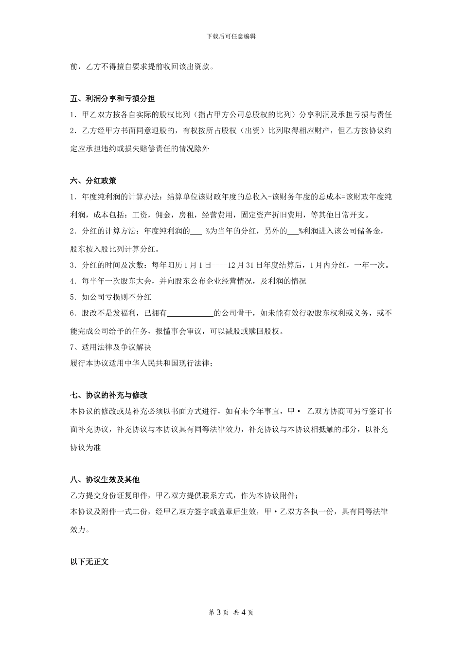 员工入股协议书-_第3页