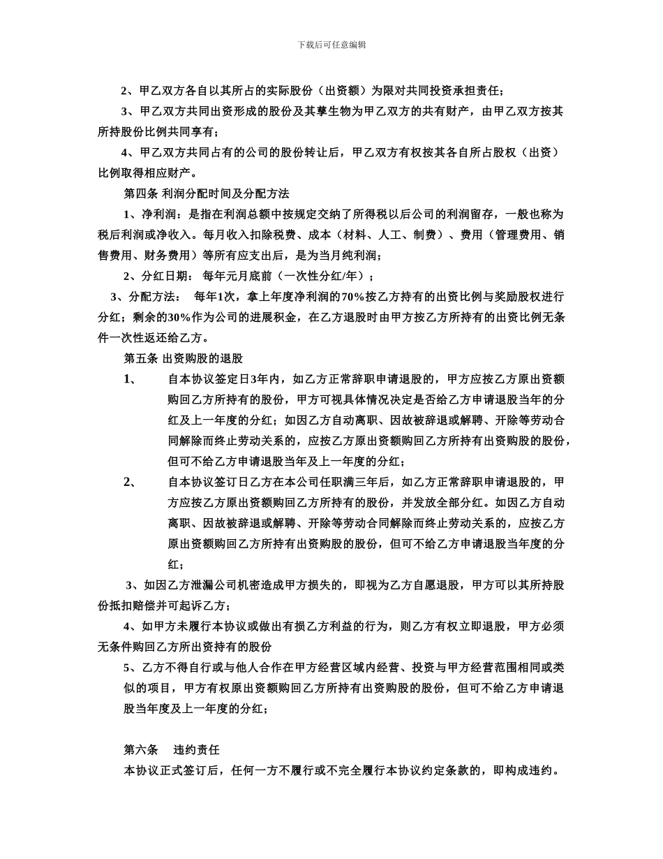 员工入股协议_第2页