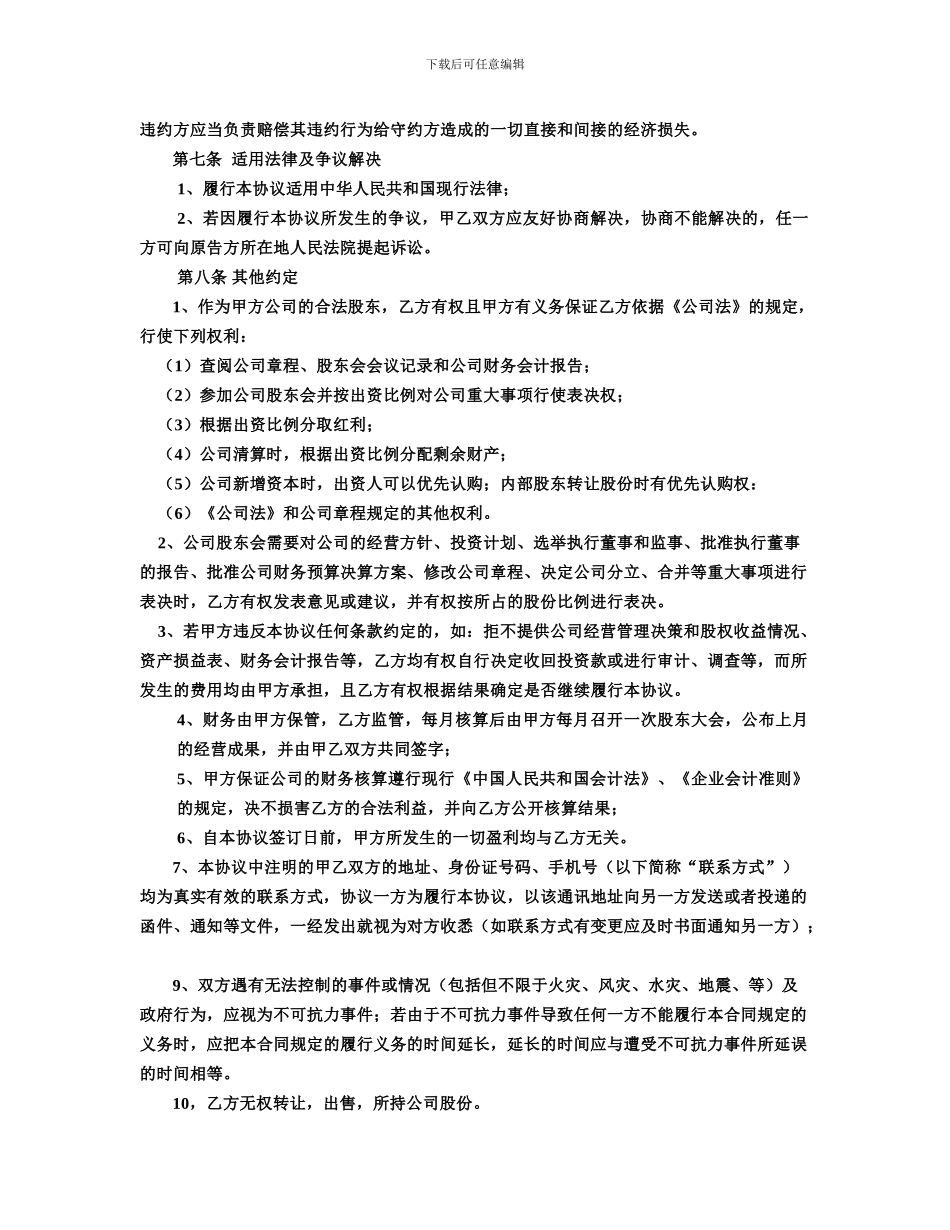 员工入股协议_第3页