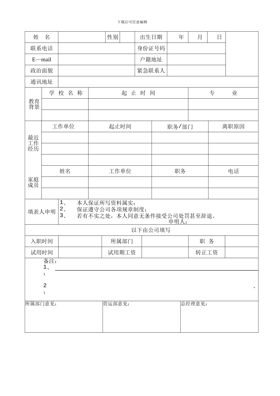 员工入职登记表_第2页