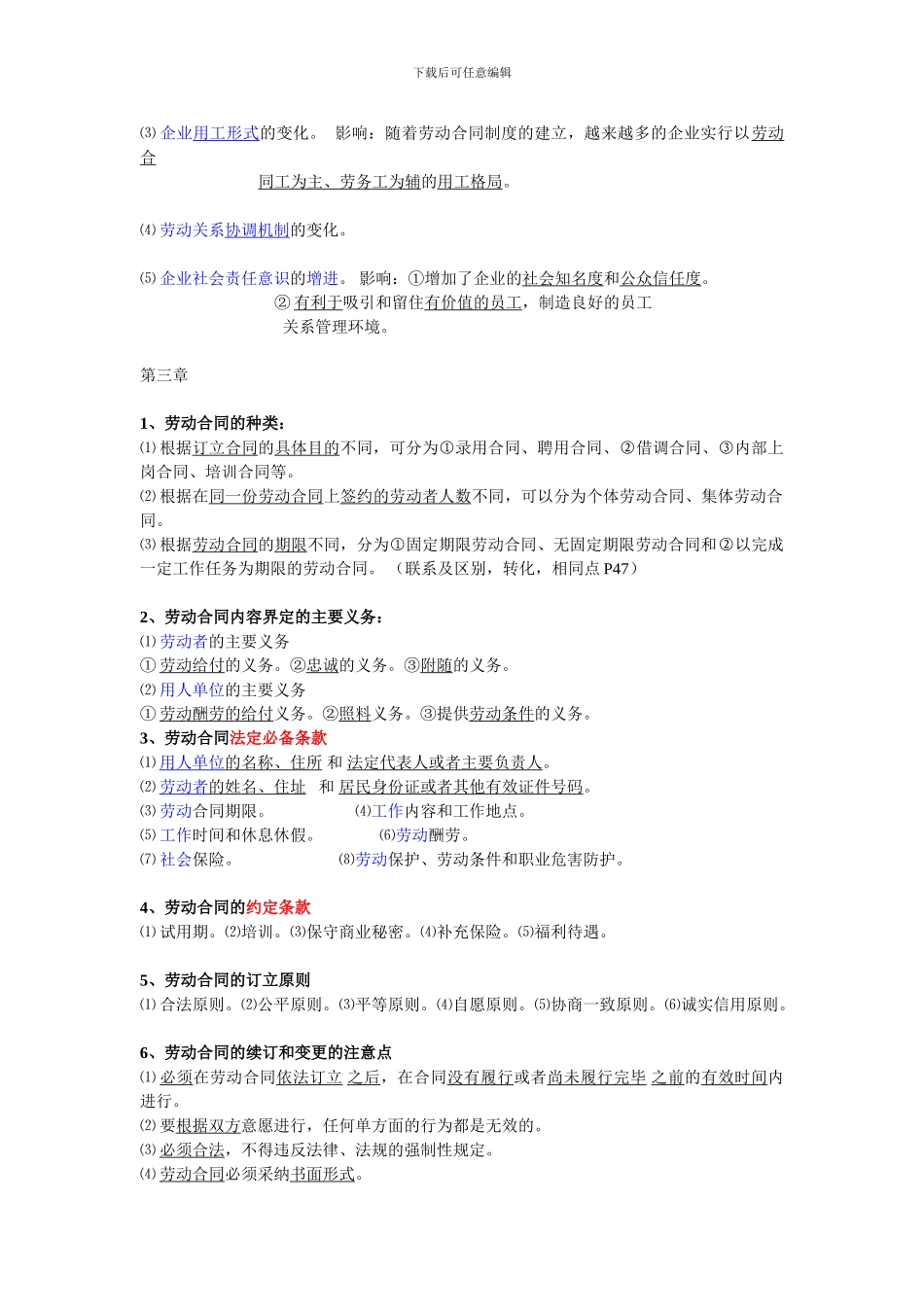 员工关系简答_第3页