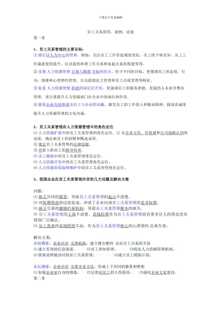 员工关系简答