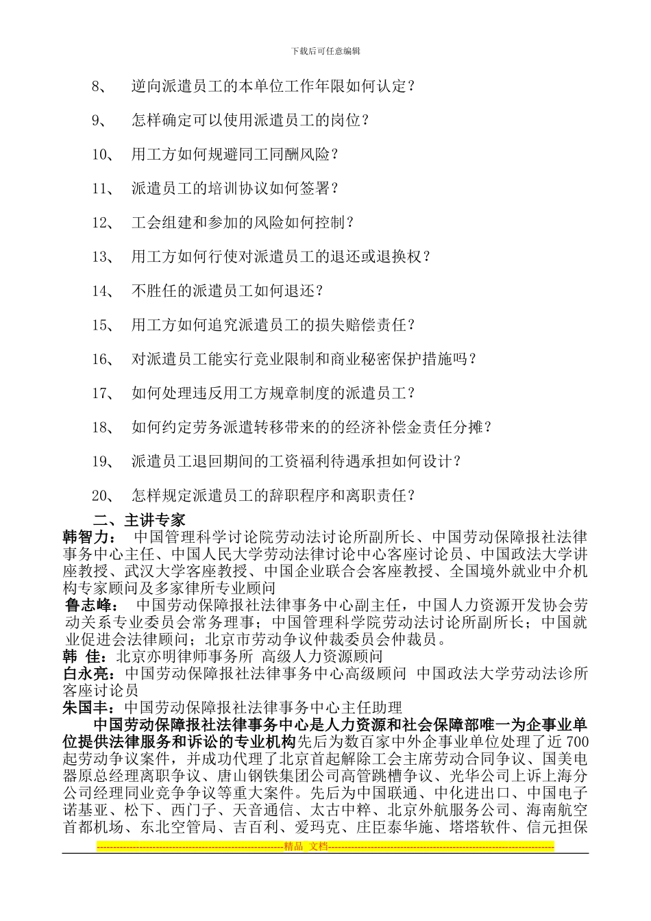 员工关系与劳动合同管理疑难问题处理及企业多元用工和劳务派遣立_第3页