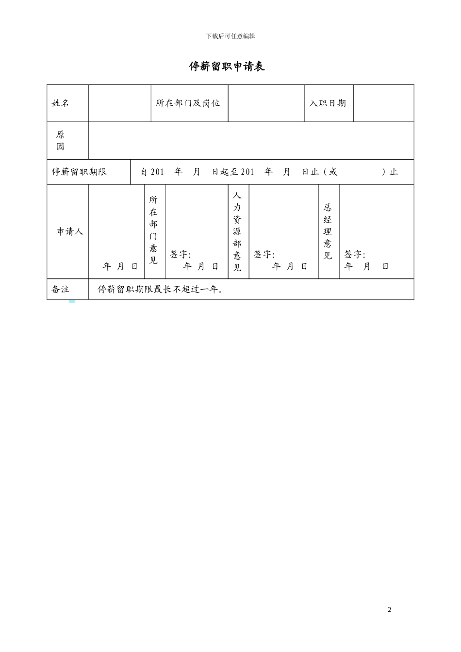 员工停薪留职协议书_第2页