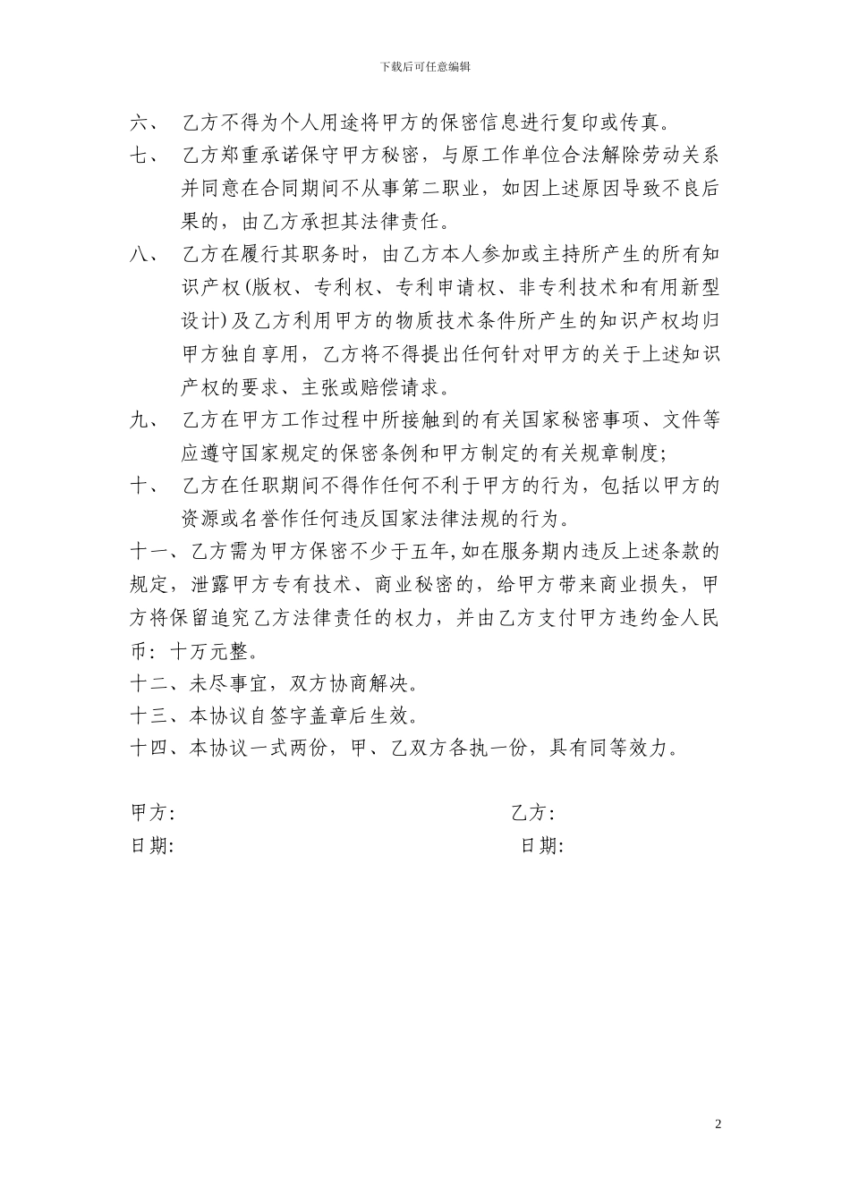 员工入职保密协议_第2页