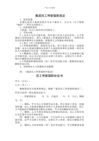 员工停薪留职规定