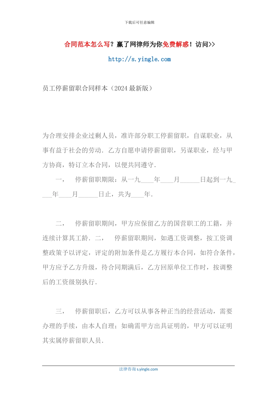 员工停薪留职合同样本_第1页