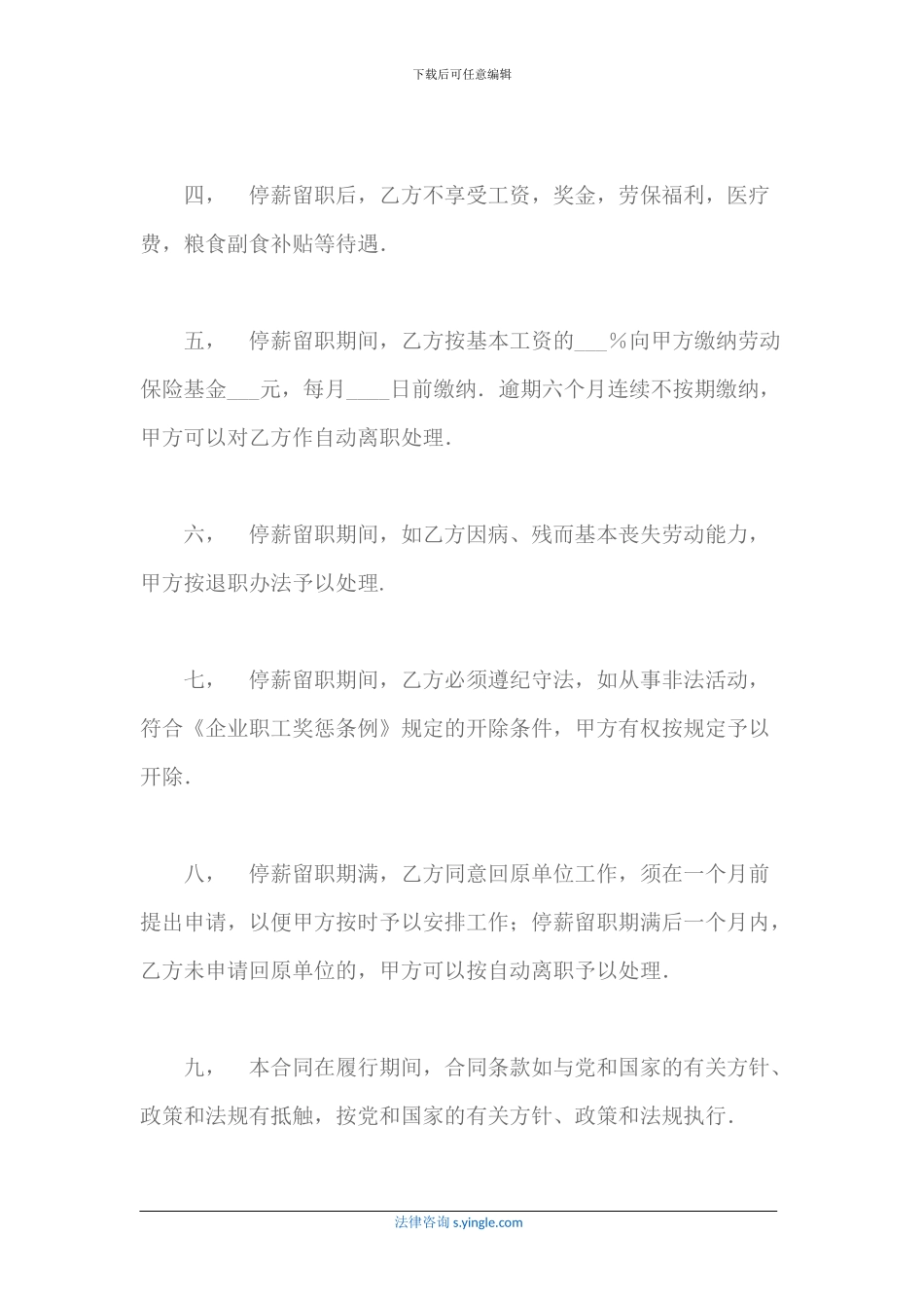 员工停薪留职合同样本_第2页