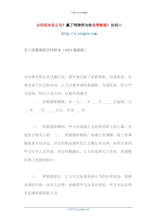 员工停薪留职合同样本