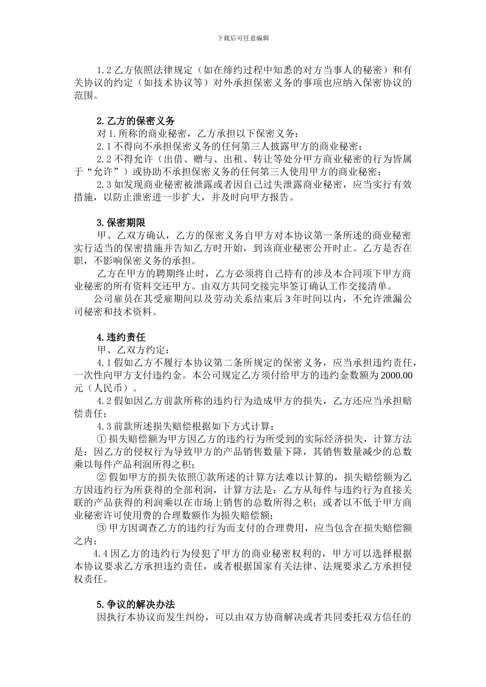 员工内部保密协议范本_第2页