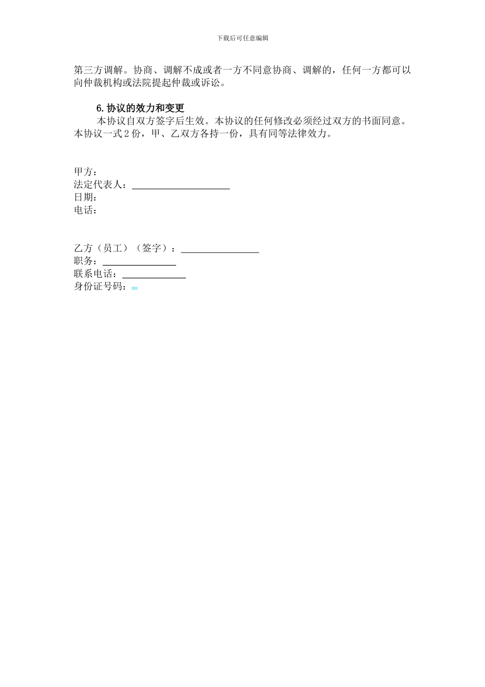 员工内部保密协议范本_第3页