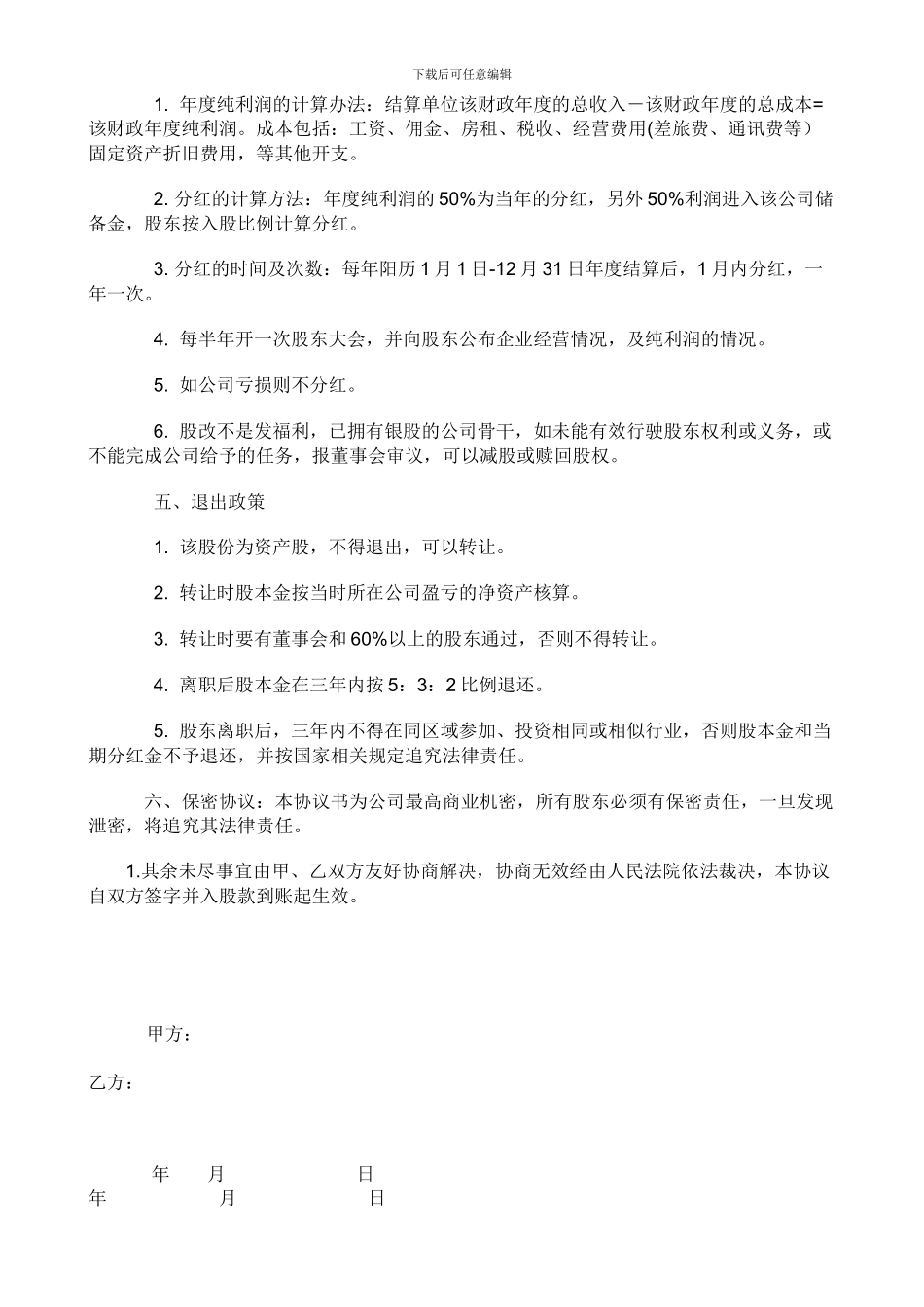 员工内部自愿出资入股协议书_第2页