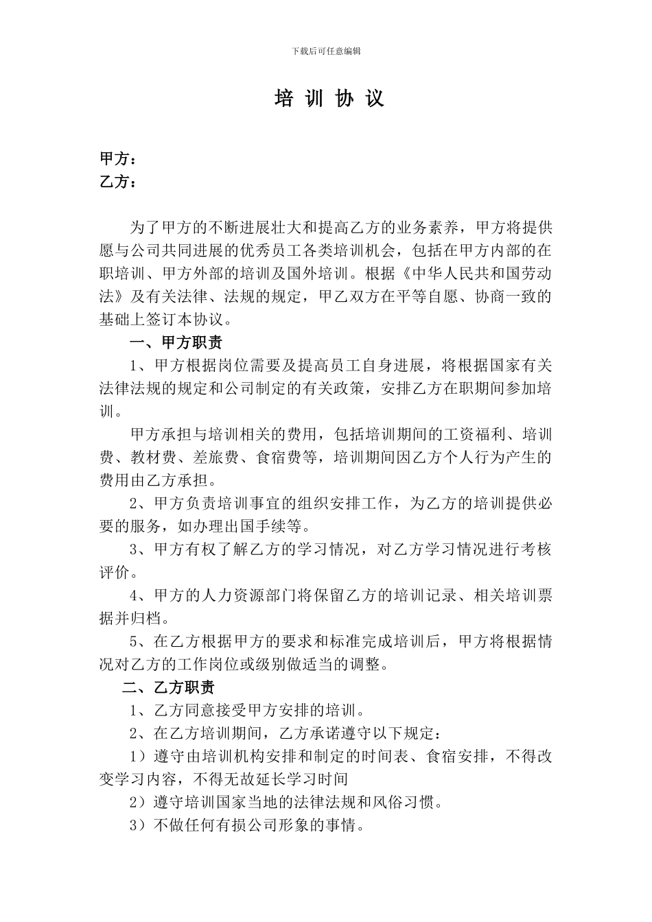 员工出国培训协议_第1页