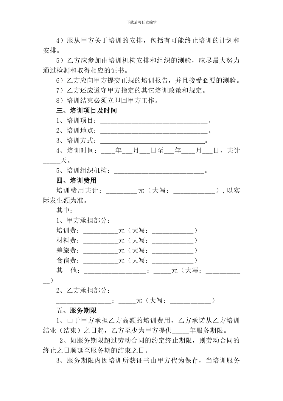 员工出国培训协议_第2页
