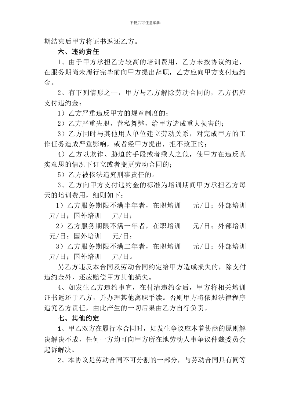 员工出国培训协议_第3页