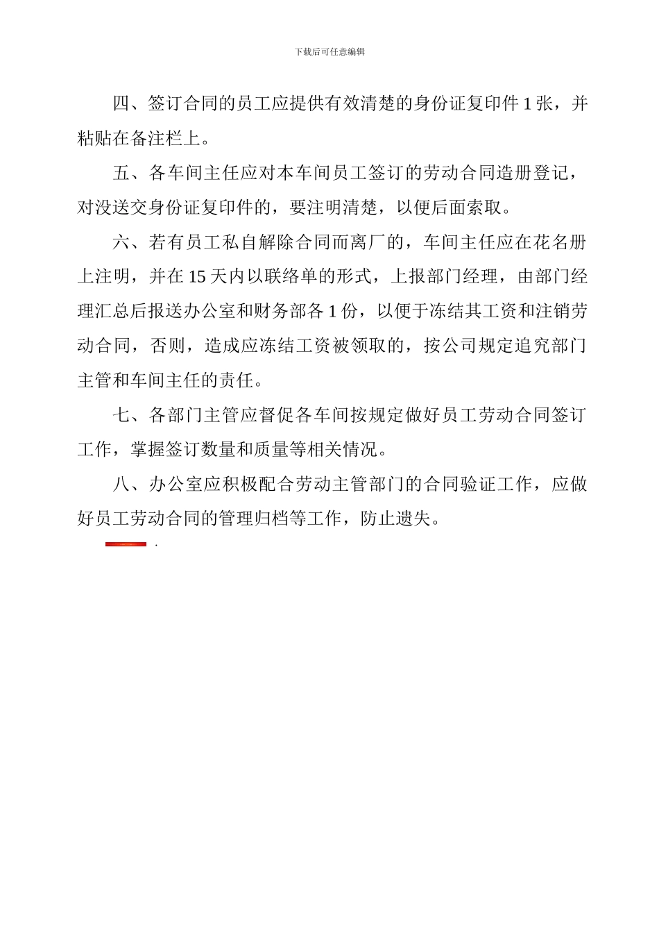 员工劳动合同签订与管理办法_第2页