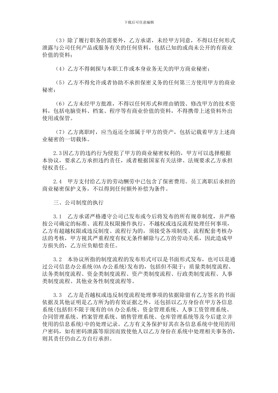 员工劳动合同薪资补充协议_第2页